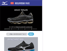 Tablet Screenshot of mizuno.com.cn