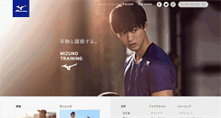 Desktop Screenshot of mizuno.jp